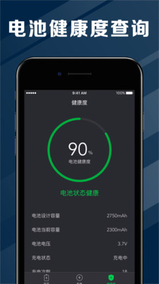灵速天天电池管理app图片1
