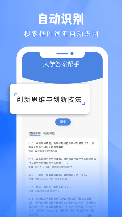 大学答案帮手app图片1