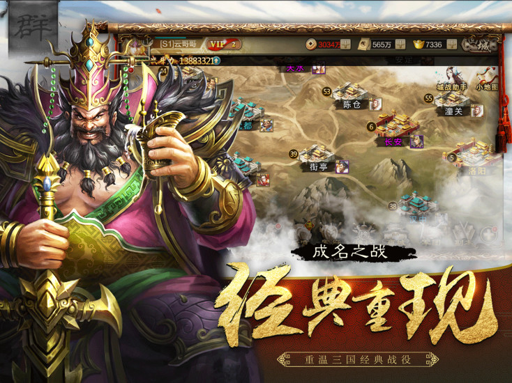 三国霸业热血无双手游图3