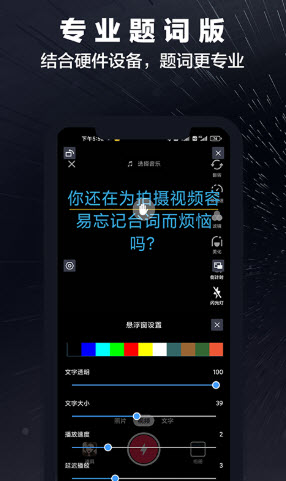 词多多提词器APP图片1