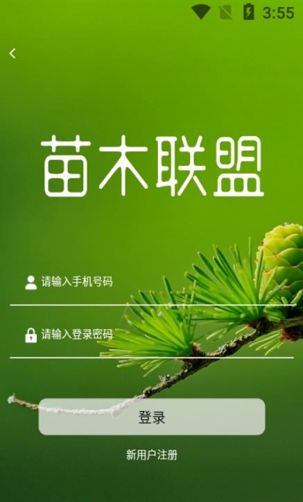 苗木联盟app图3