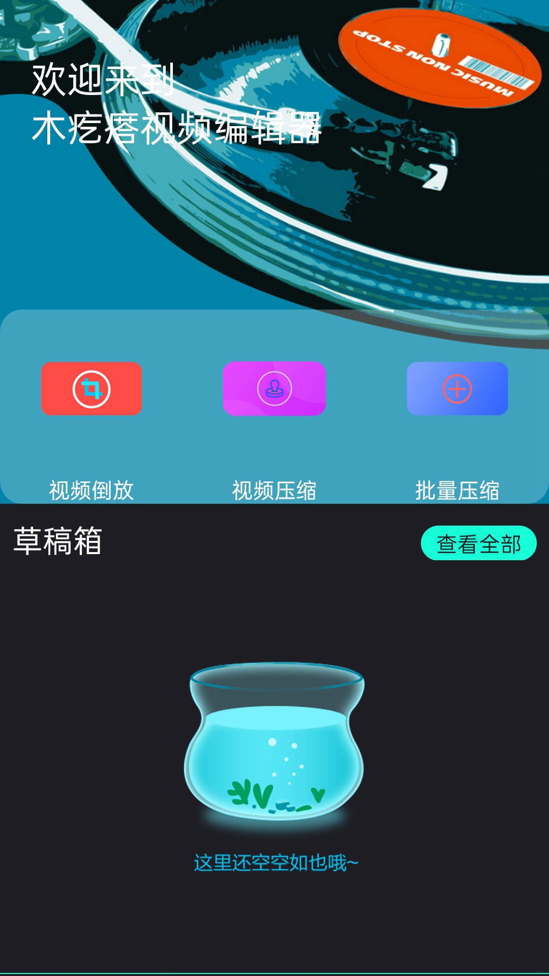 木疙瘩视频编辑器app手机版图3