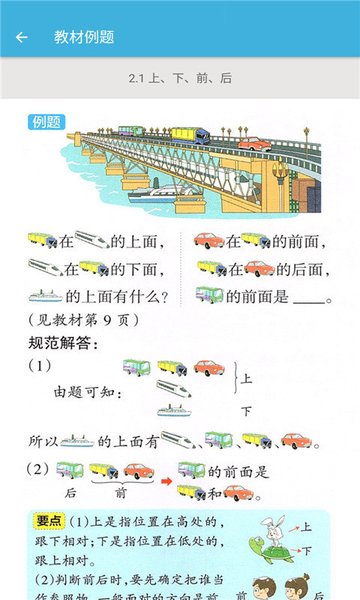 一年级上册数学辅导app手机版图3