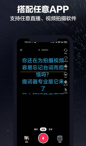 词多多提词器APP图1