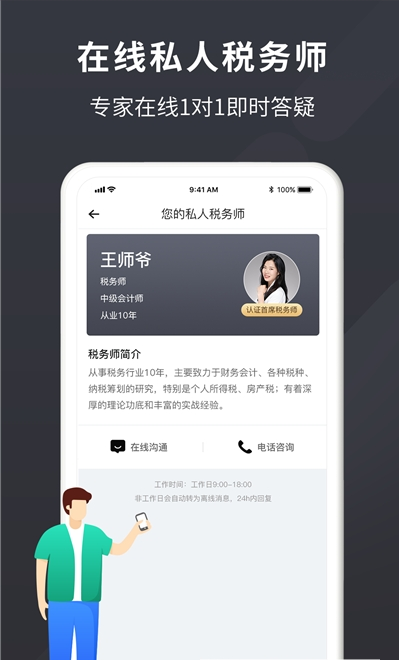 个税管家Pro app正式版图2