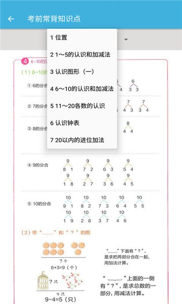 一年级上册数学辅导app图片1