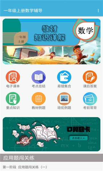 一年级上册数学辅导app手机版图1