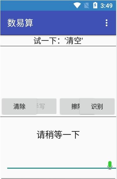 数易算app官方版图2