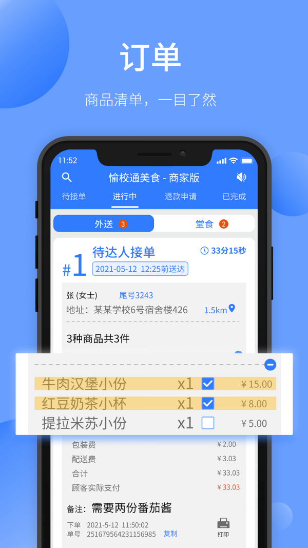 愉校通商户图3