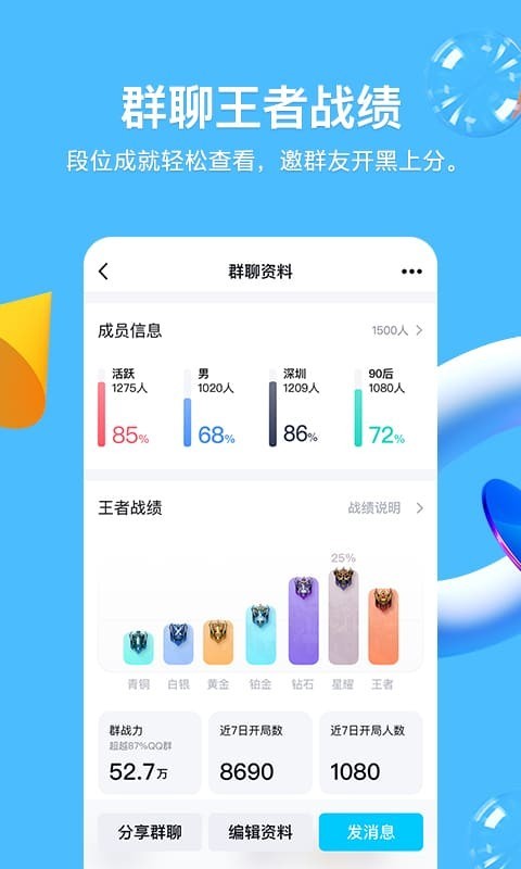 QQ8.8.0安卓内测版图3