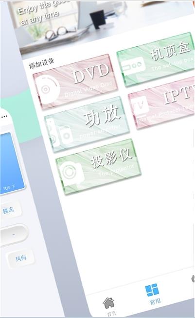 空调遥控管家app官方版图1