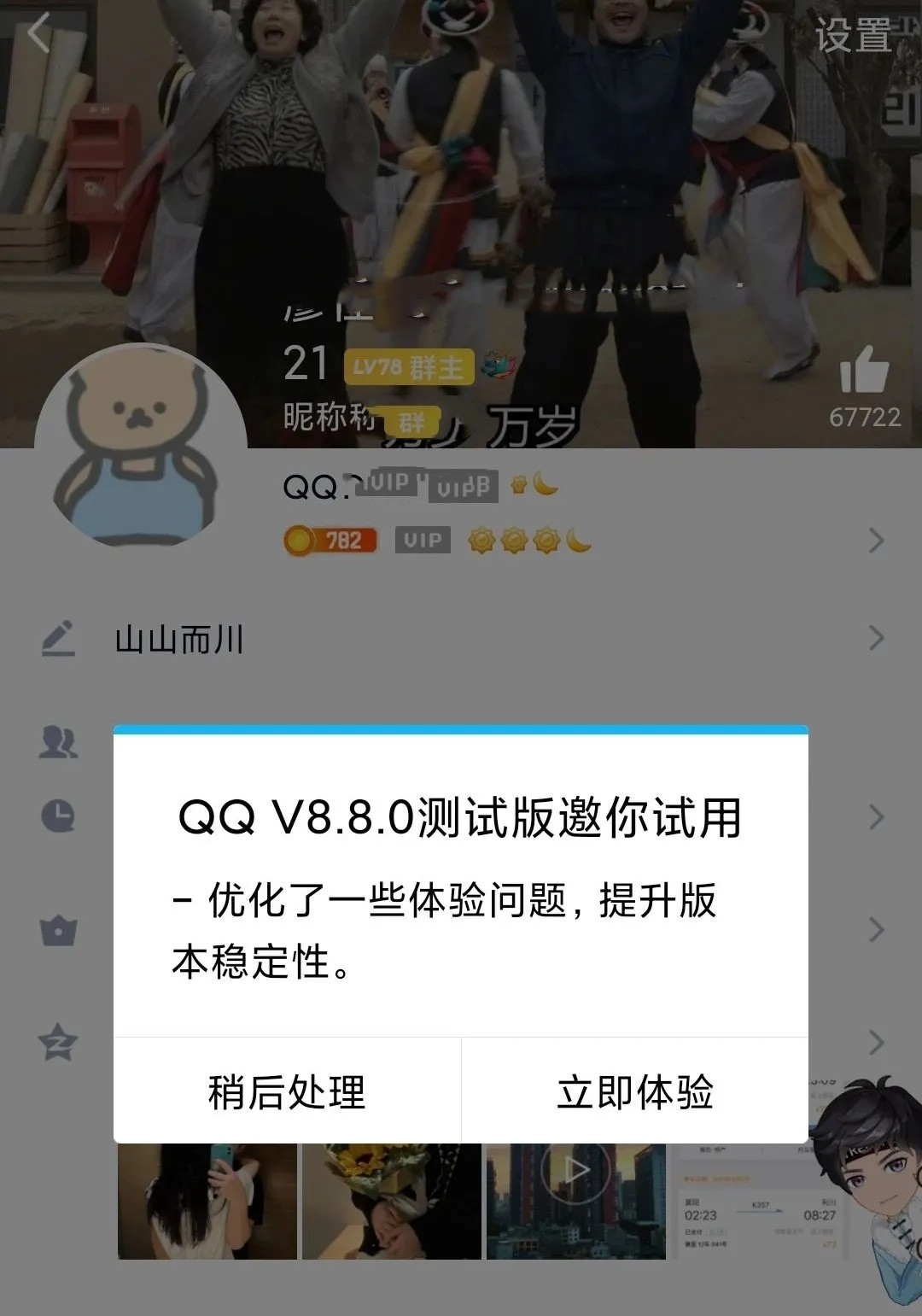 QQ8.8.0内测版图片1