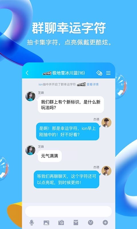 QQ8.8.0安卓内测版图1