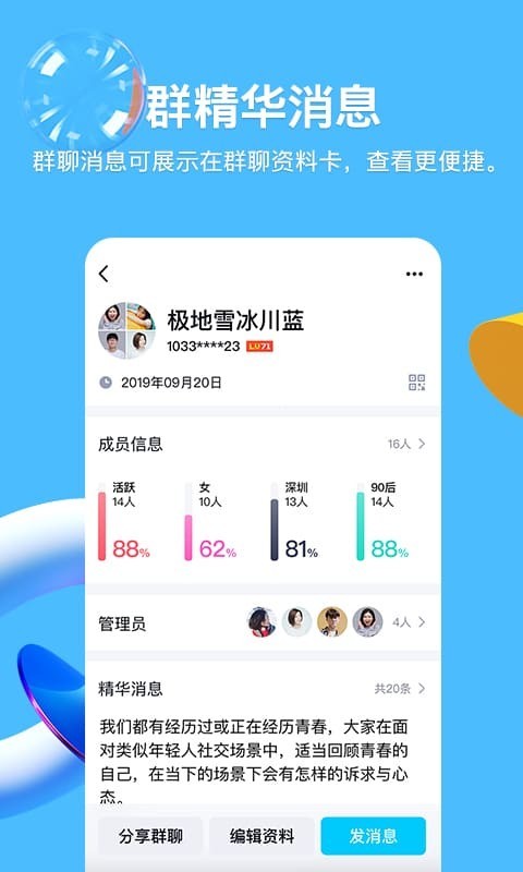 QQ8.8.0安卓内测版图2