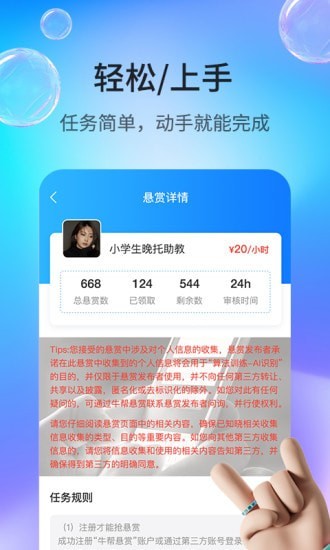 牛帮悬赏app图片1