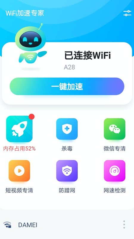 WiFi加速专家app图2