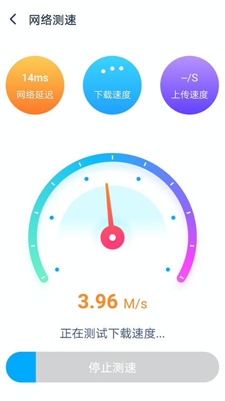 WiFi加速专家app图3