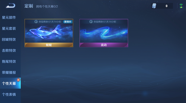 王者荣耀个性天幕是什么？个性天幕获取及使用攻略图片2