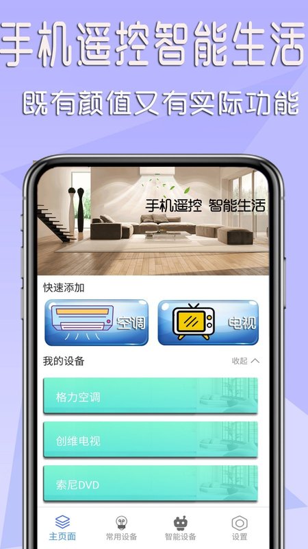 全智能家电遥控器app图2