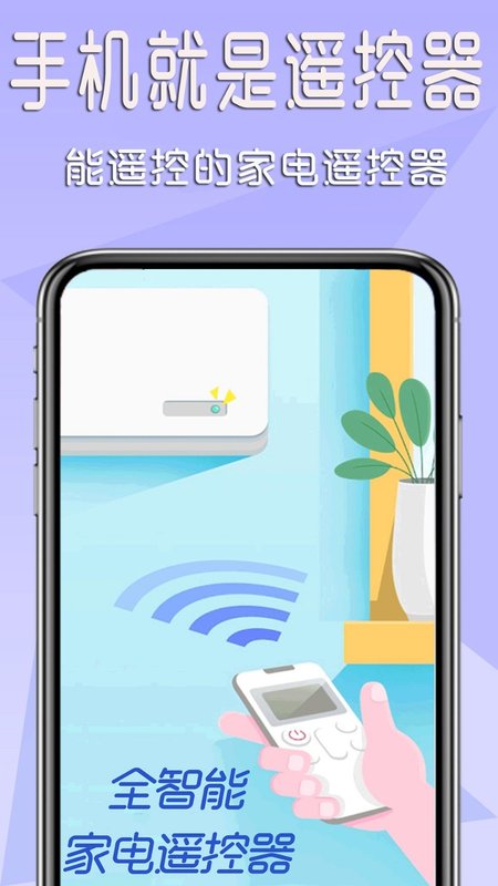 全智能家电遥控器app图3