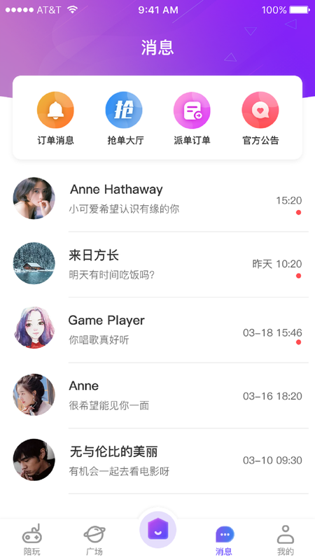 挽星app图3