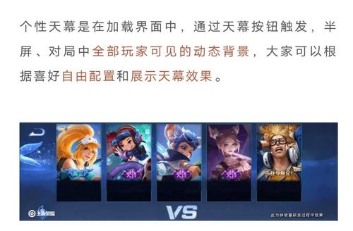 王者荣耀个性天幕是什么？个性天幕获取及使用攻略图片1