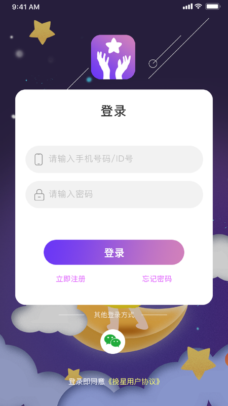 挽星app图1