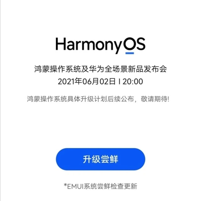 我的华为鸿蒙os2.0升级图片1