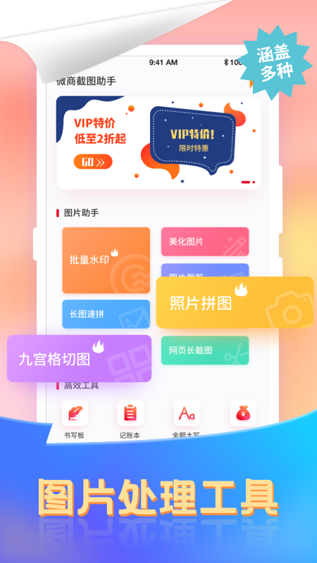 微商去水印截图王app图片1