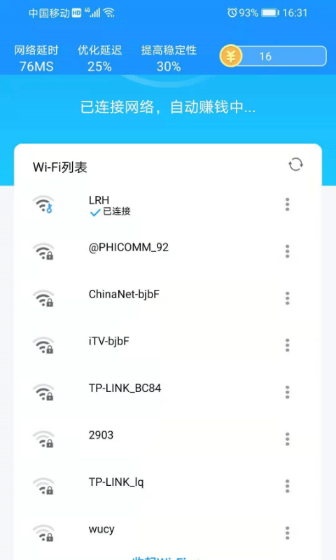 WiFi畅享app官方版图2