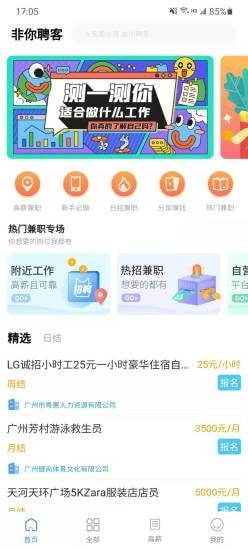 非你聘客app图2