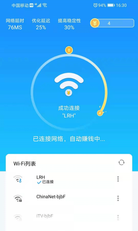 WiFi畅享app官方版图1