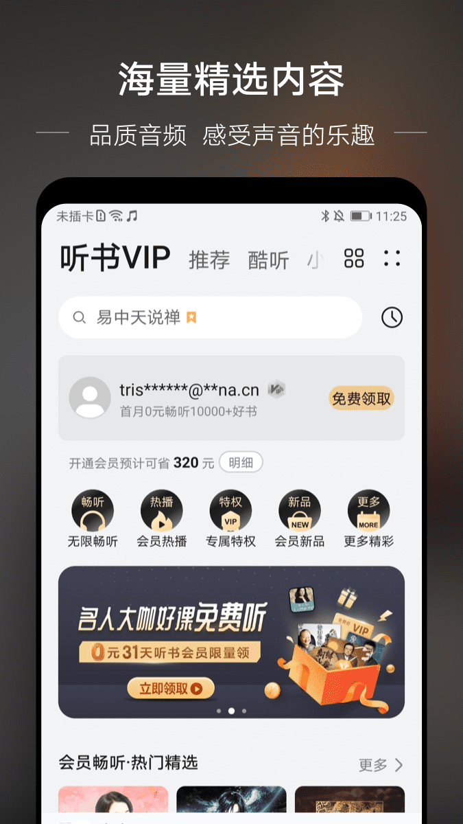 分秒动听app最新版图2