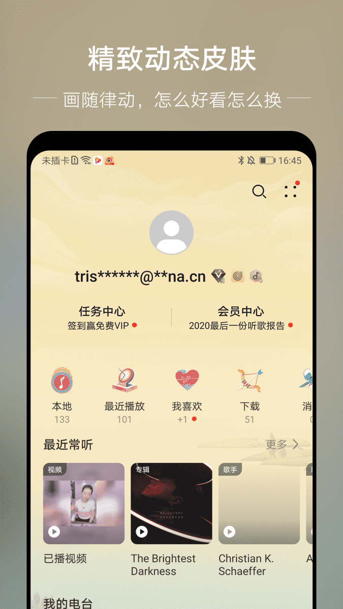 分秒动听app最新版图3