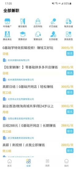 非你聘客app图片1