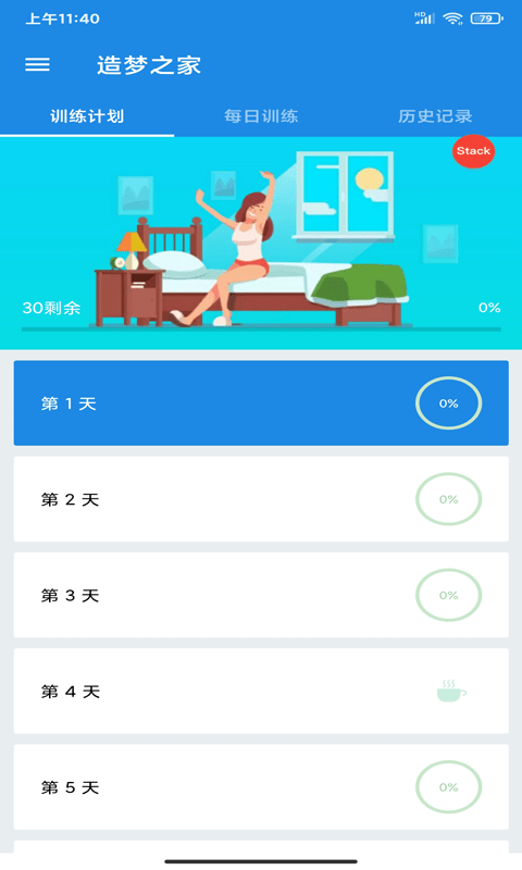 造梦之家app图2