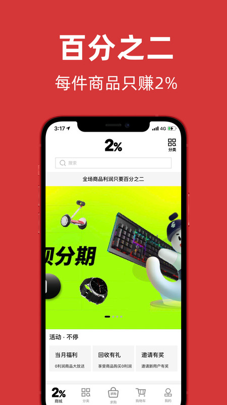 百分之二app手机版图1