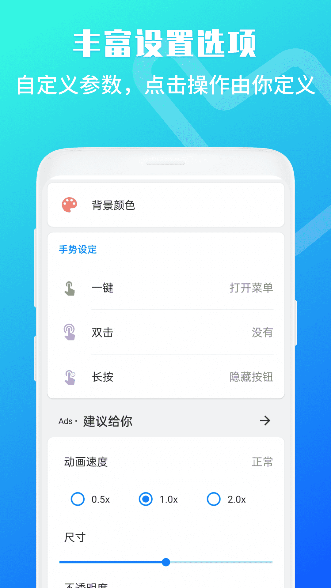 悬浮触摸菜单助手app官方版图1