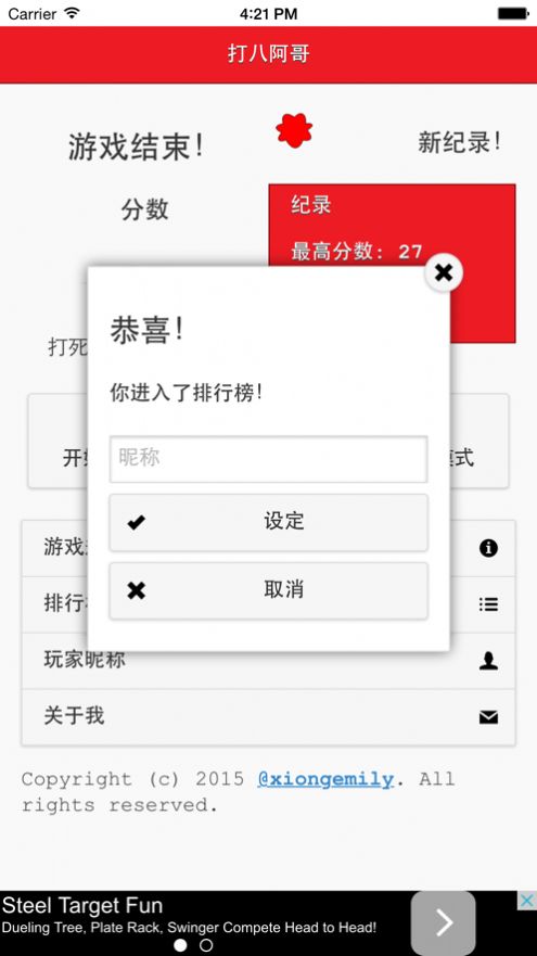 打八阿哥游戏安卓版图1