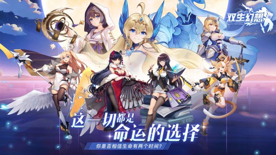 双生幻想虚拟城市手游安卓官方版图3