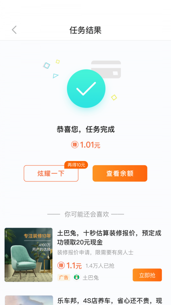 闪授app图1