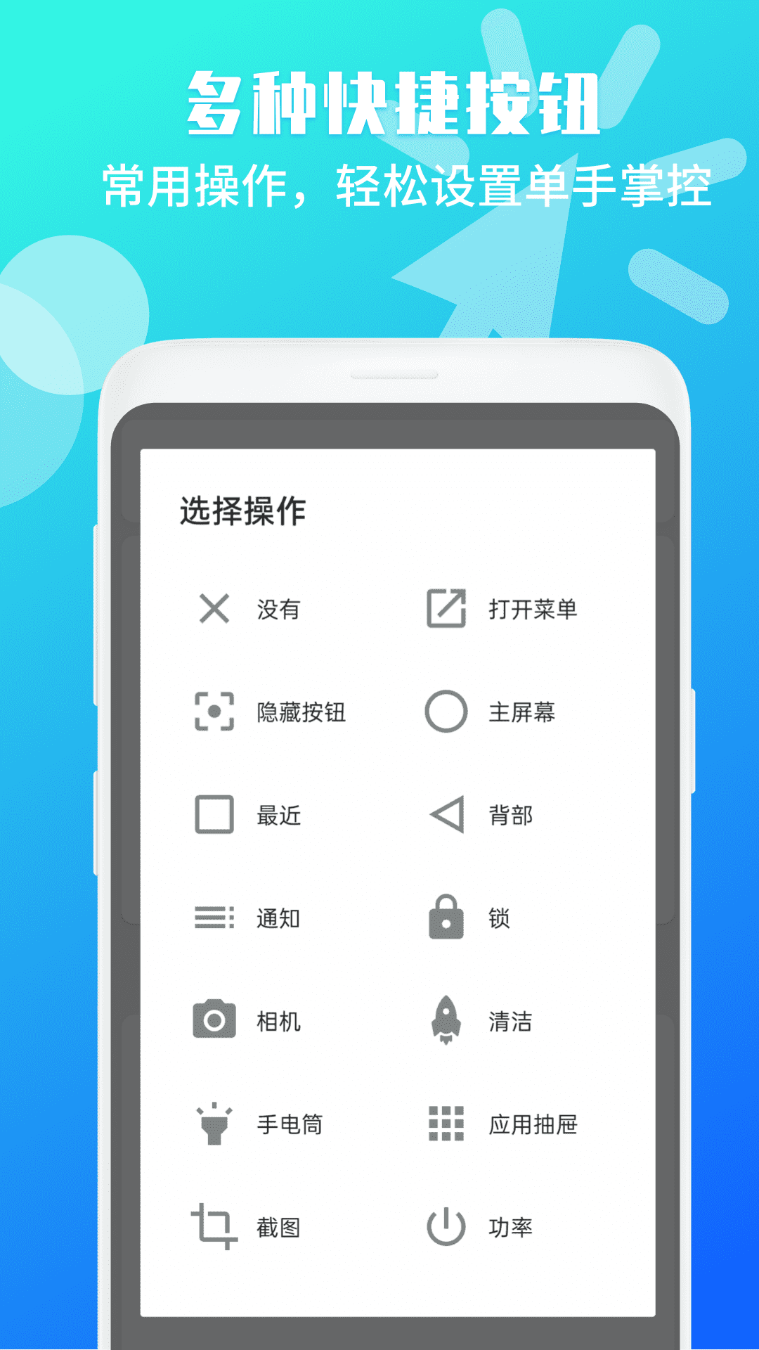 悬浮触摸菜单助手app官方版图2