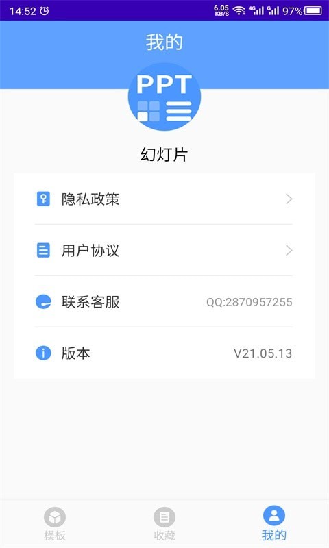 幻灯片模板之家app图3