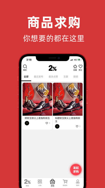 百分之二app手机版图2