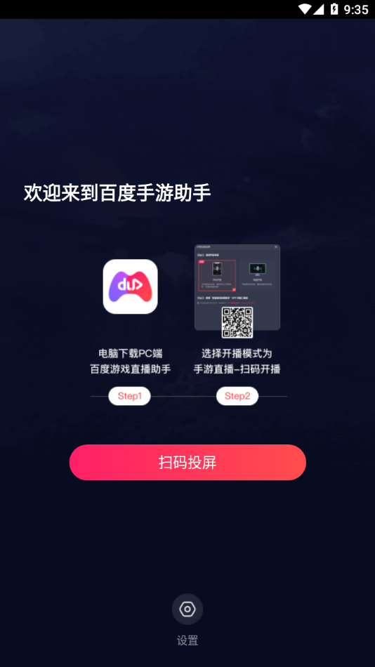 百度手游助手app图1