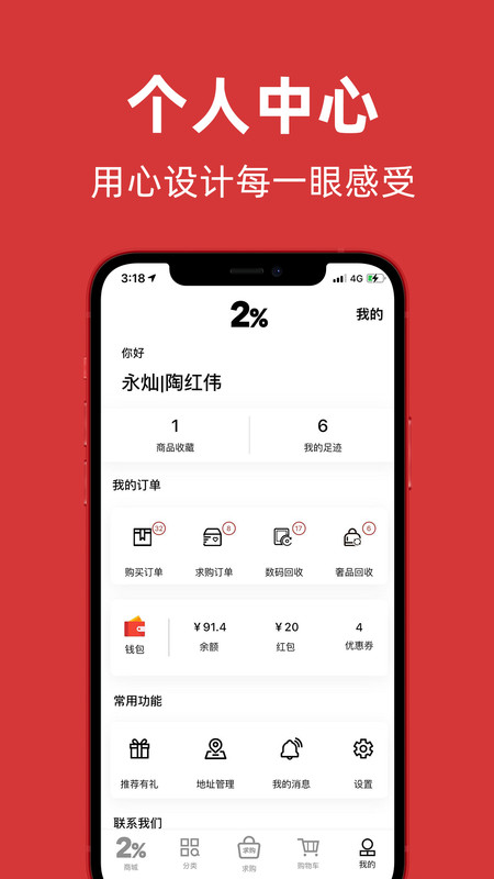 百分之二app手机版图3