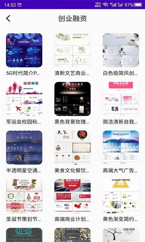 幻灯片模板之家app图1