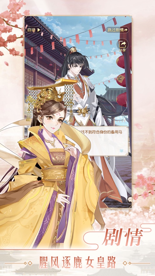 大燕王妃后宫养成游戏图2