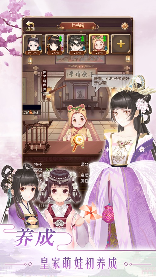 大燕王妃后宫养成游戏图片1