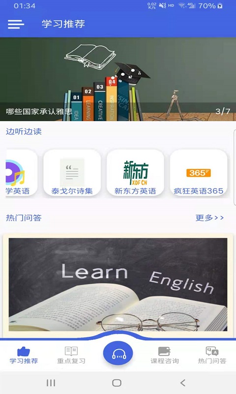 轻松会英语成考端app最新版图1